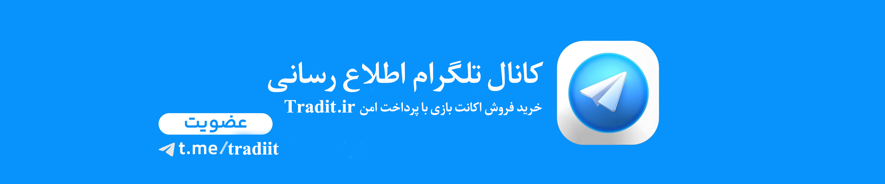 کانال تلگرام تریدیت